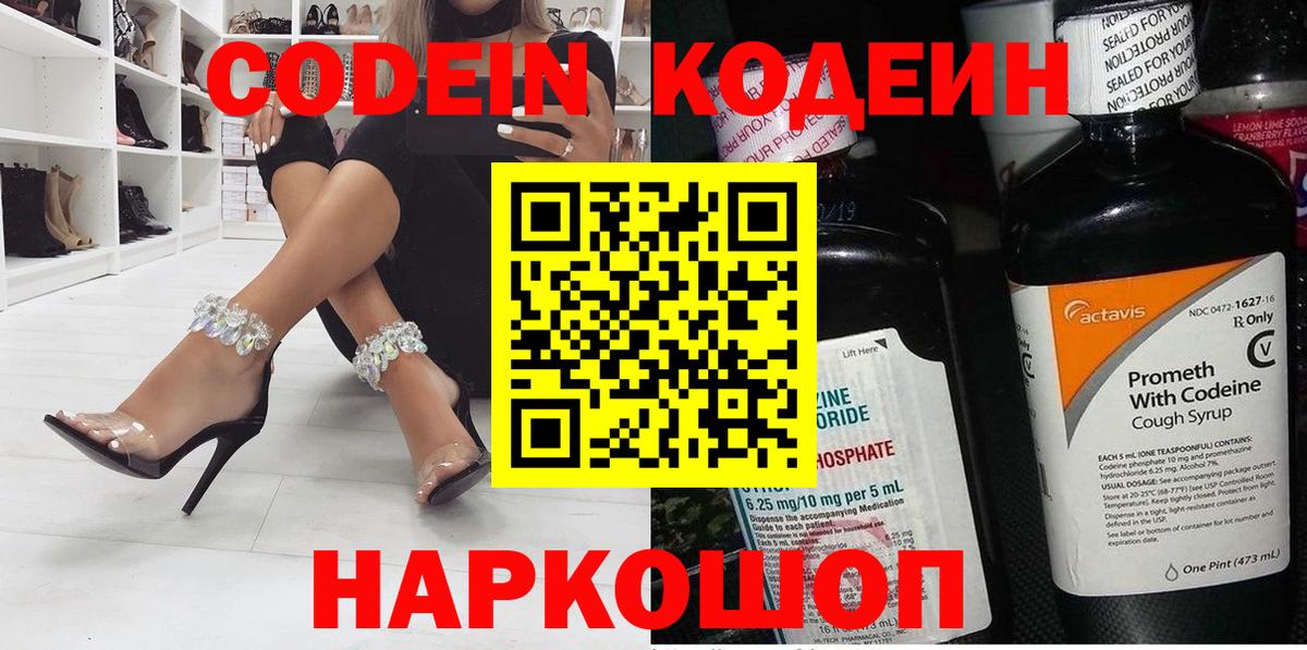 Ивантеевка  Кодеин напиток Lean (лин)  Вход с VPN 
