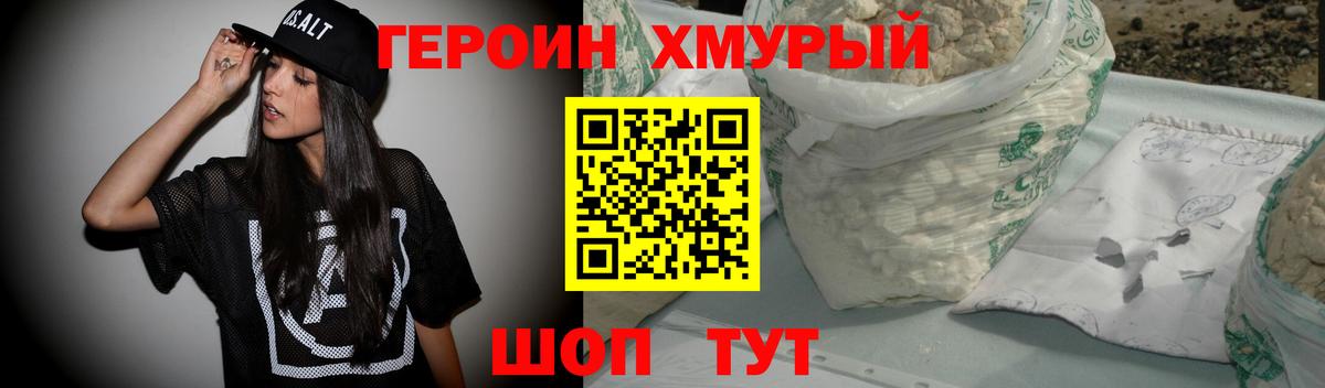 Героин герыч Ивантеевка