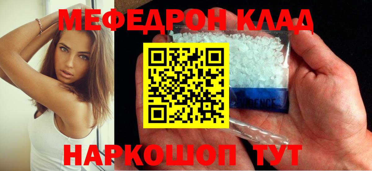МЕФ  МЕФ мука  Вход с VPN  Ивантеевка 