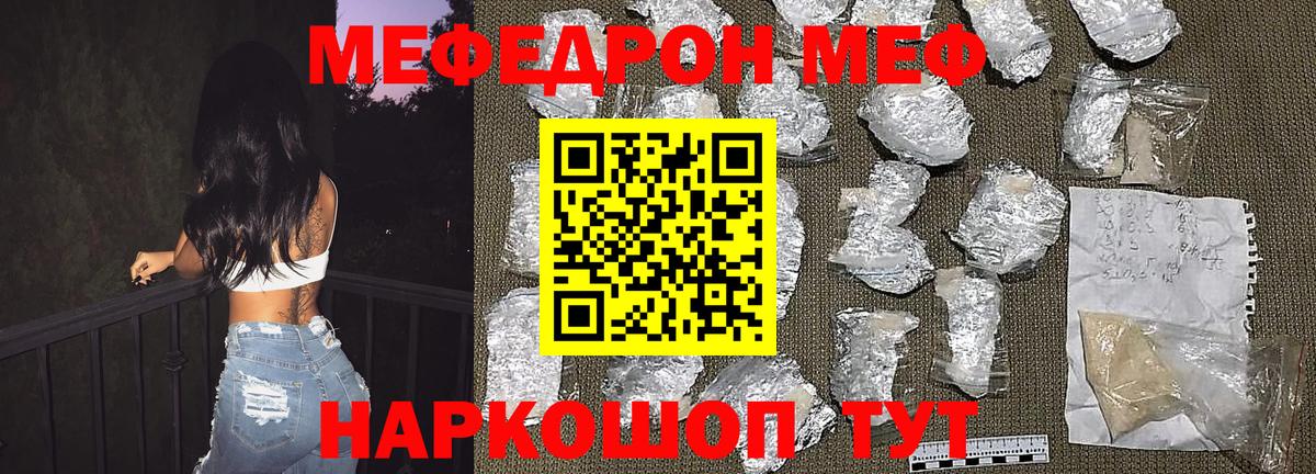 Меф Ивантеевка